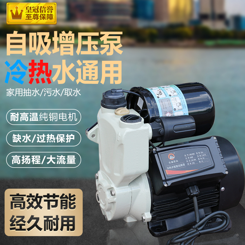 乐豪泵业家用全自动增压泵自来水智能加压水泵冷热水自吸泵