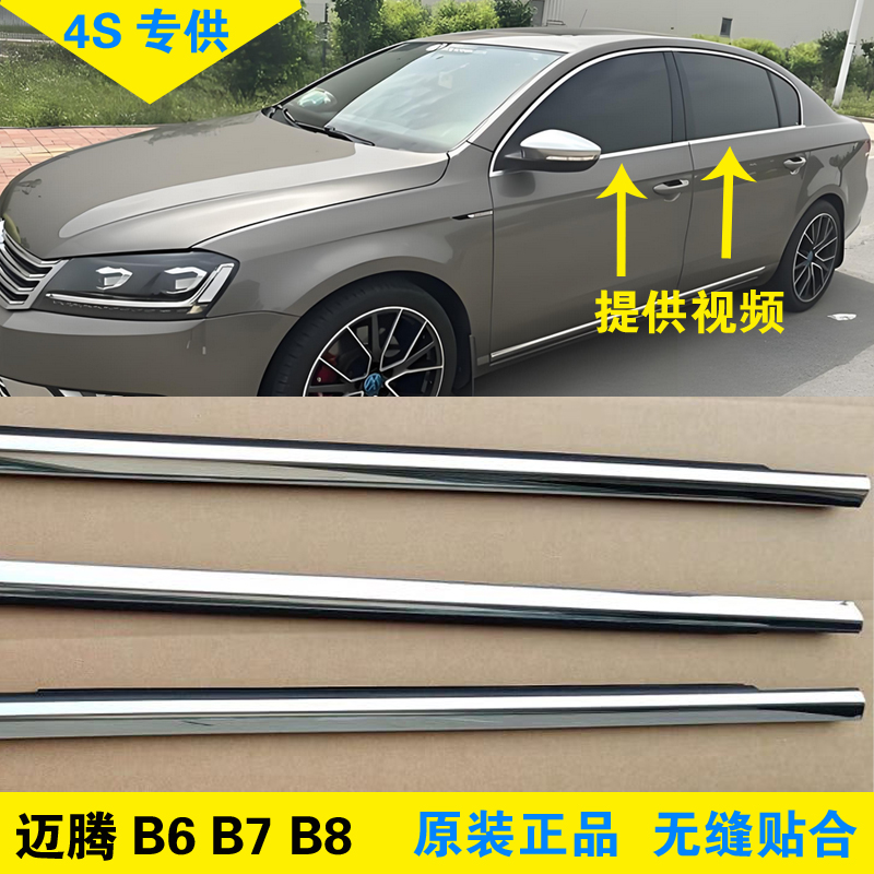 适配福斯MagotanB6B7B8车窗外压条车门玻璃外挡水密封条原装切水