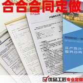 优品工匠合同表格资料知情书印刷接车定制联单报销送货单三联机打