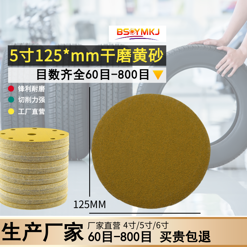 5寸无孔气动干磨机砂纸圆形磨灰机植绒片汽车原子灰研磨黄色砂纸