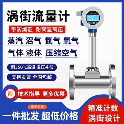 蒸汽涡街流量计液体管道高精度压缩空气计量流量感测器流量表计量