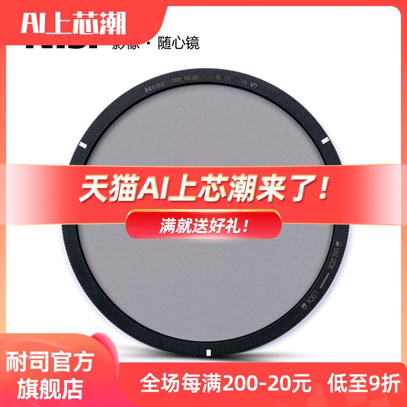 NiSi 耐司100mm V7 V6 V5 支架风光CPL 圆形方形滤镜系统方镜套装