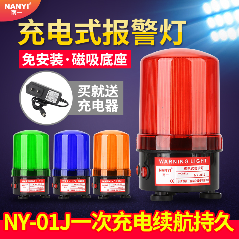 LED充电声光报警磁吸式NY-01J 强磁旋转闪光警示灯车载爆闪便携式