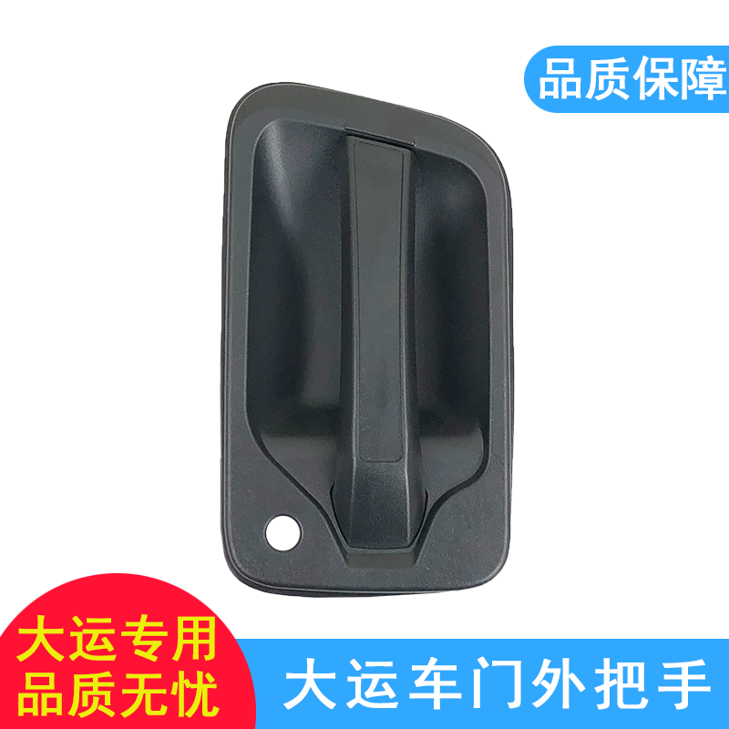 适用大运奥普力车门外拉手把手汽车配件轻卡货车车门锁成都大运