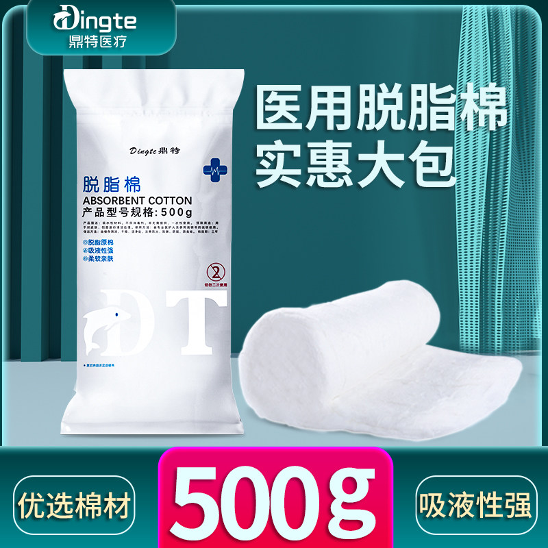 医用脱脂棉花卷500g大包