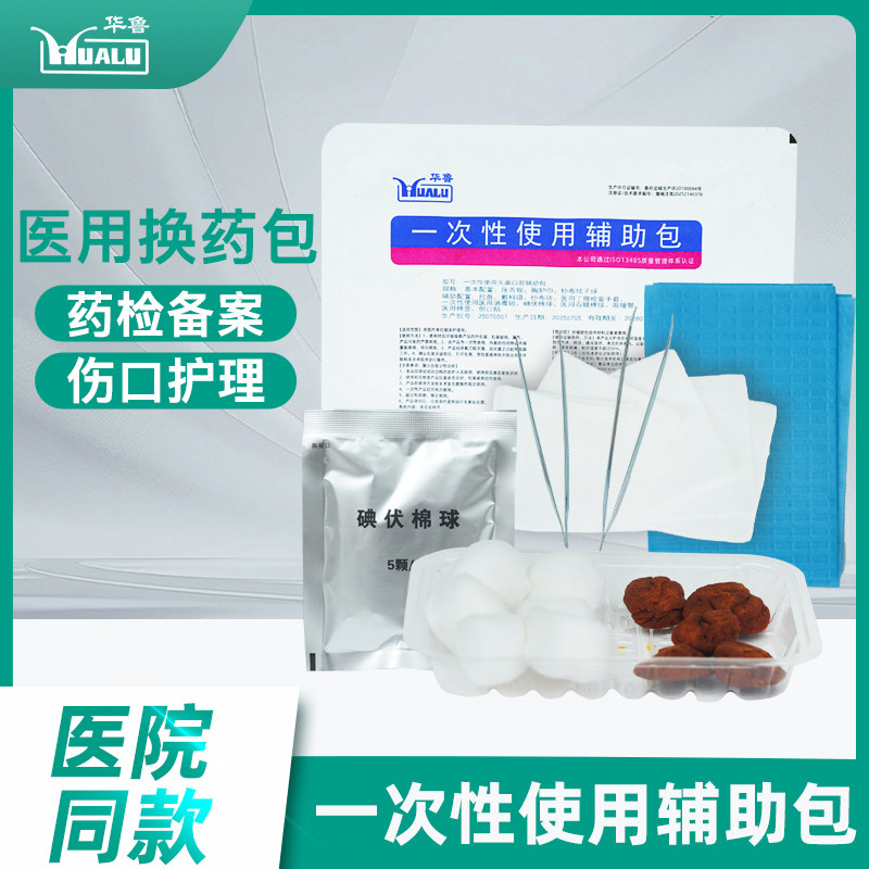 医用一次性使用无菌换药包护理