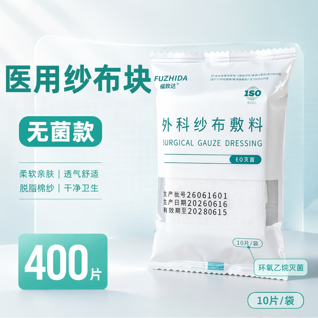 医用纱布块无菌纱布片