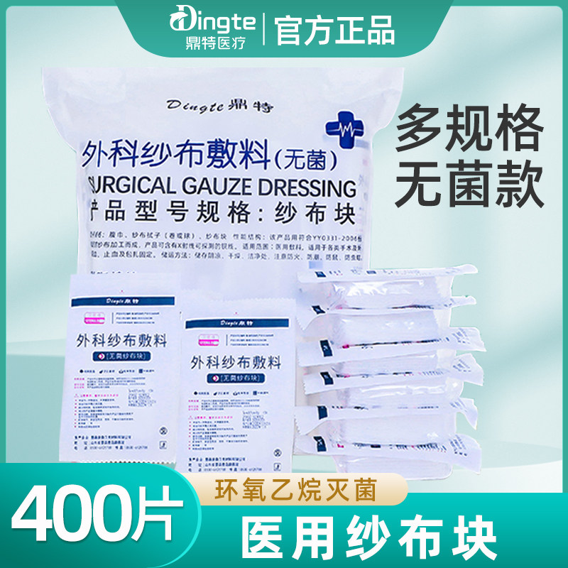 医用纱布块无菌外科敷料纱布片