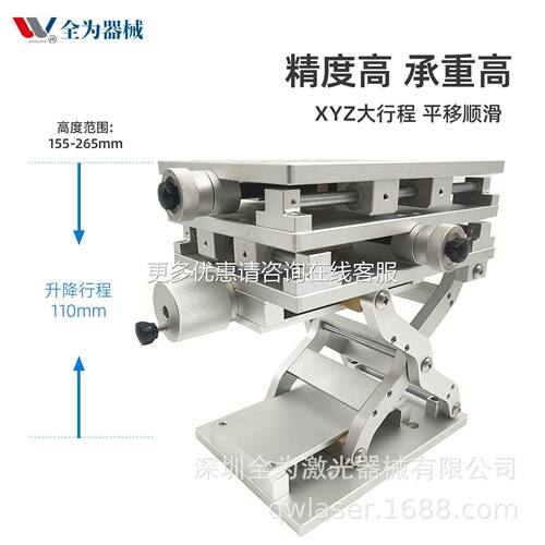 剪式升降手台动三维台升实验Z轴/降台位移滑xy轴平台铝合金台