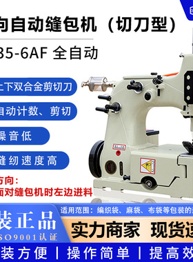 青工缝包机GK35-6AF反向缝袋机全自动封口机立式编织袋缝口机