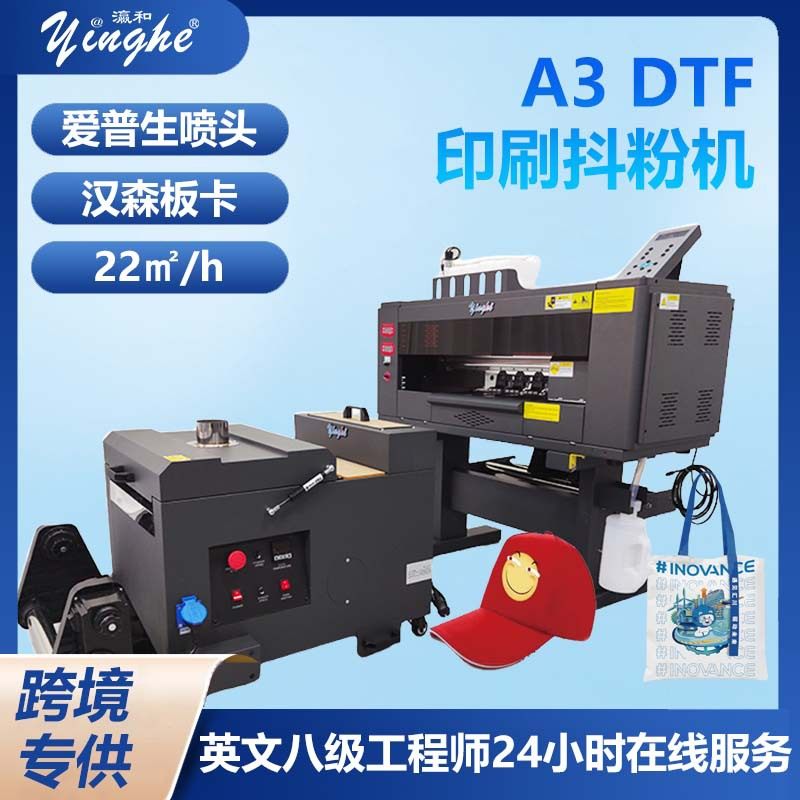 跨境专供 a3dtf 白墨烫画打印机抖粉打印一体机T恤卫衣帆布印花机,机械设备,印刷设备,淘宝优惠券,粉丝福利购,淘宝优惠卷