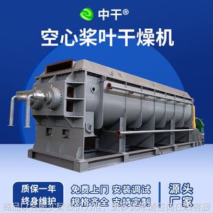 全新 低聚物空心桨叶干燥机 硅酸钠干燥设备 纯碱工业烘干设备