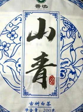 云南森林生态大树春2023年大雪山白茶饼200克    山青