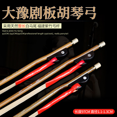 大豫剧板胡弓白马尾专业演奏板胡琴码整马尾戏曲大板胡弓配件大全