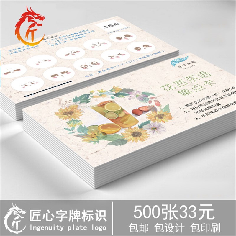 奶茶店积分卡定制 创意集点卡 纸质积点卡 次数卡设计 饮品兑换券