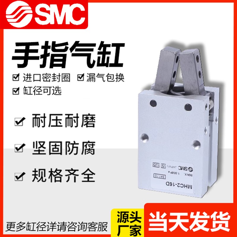 SMC型手指气缸夹爪MHC2-6D/10D/16D/20D/25D/32D/40D