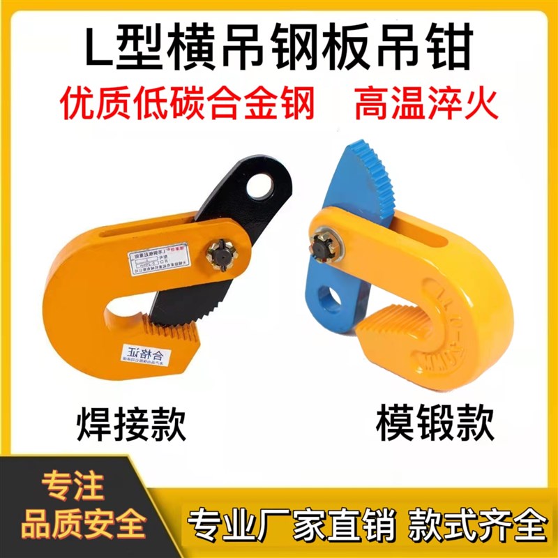 L型钢板夹子起重吊钳模锻横吊竖吊钳铁板吊装索具平吊钢板钩1T5吨