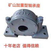 22317 22322 22318 22320 324 22319 矿山设备加重型轴承座22316