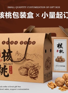 山核桃包装盒土特产礼品盒干货礼盒空盒子高档创意5斤纸箱子定制