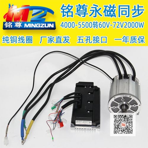 铭尊永磁同步电机控制器2000W正弦波大功率五孔差速六线霍尔电动