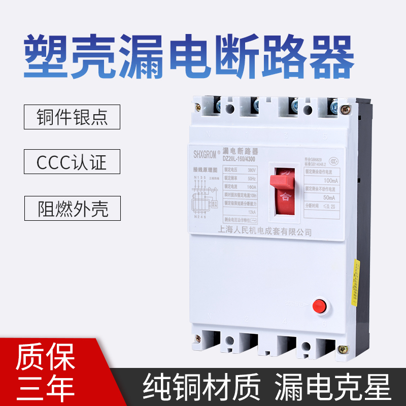 DZ20LE塑壳漏电断路器4300160A250A400A630A三相四线空开380V