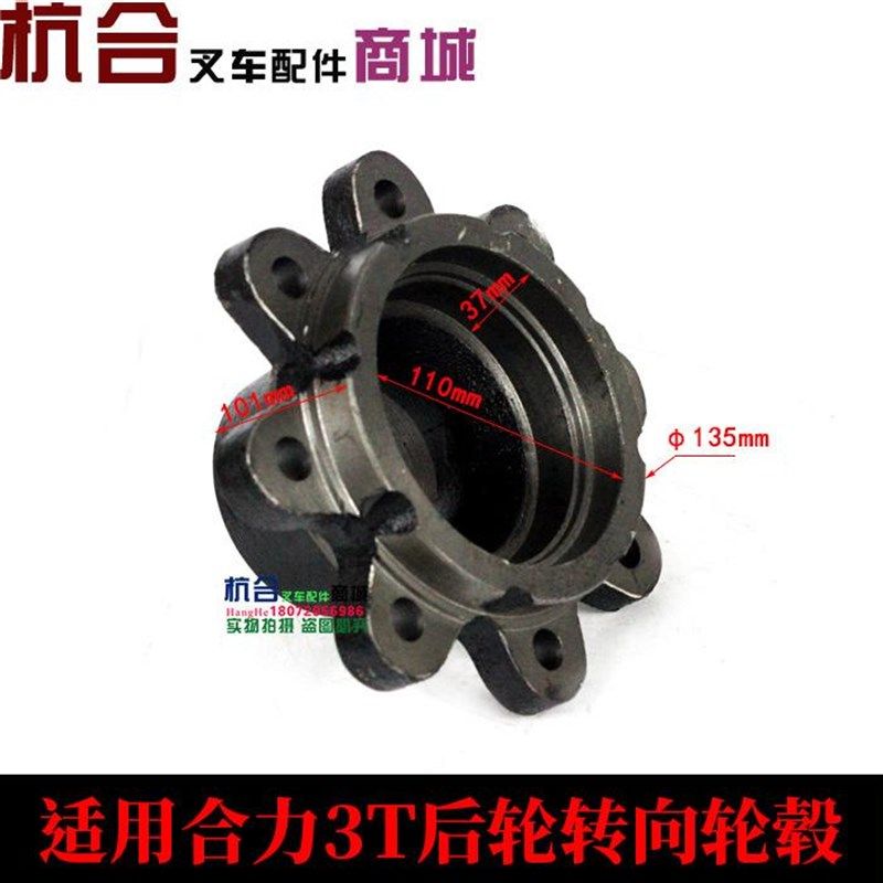 叉车配件/转向轮毂 适用合力3吨3.5吨后桥轮毂/哈巴头/ 后轮壳