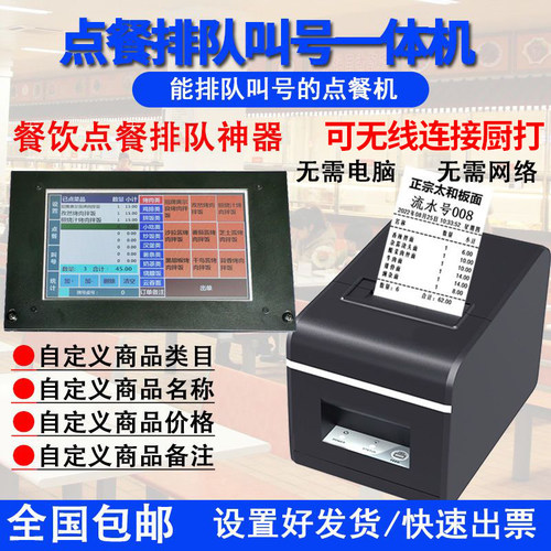 点餐叫号一体机小型餐厅排队机大学食堂快餐面馆叫号点餐器点菜机