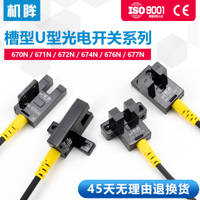 U型槽型光电开关EE-SX672-WR光电感应开关NPN常开常闭限位传感器