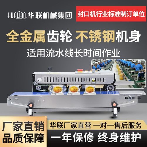 华联封口机自动塑料薄膜铝箔袋食品茶叶月饼770I连续热封商用卧立