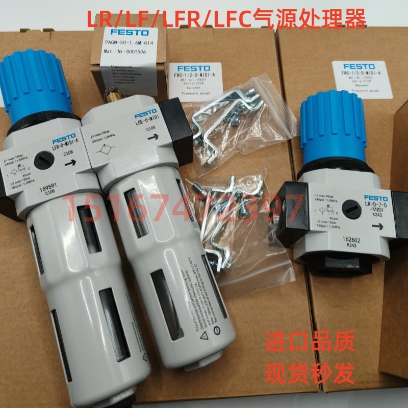 FESTO气源LR/LF/LFR/FRC-1/8-1/4-3/8-1/2-D-MINI-MAXI-MPA-MIDI