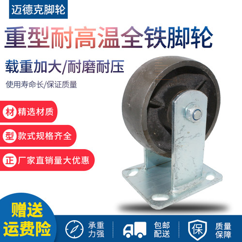 耐高温金属全铁脚轮4寸5寸6寸8寸定向万向刹车轮子