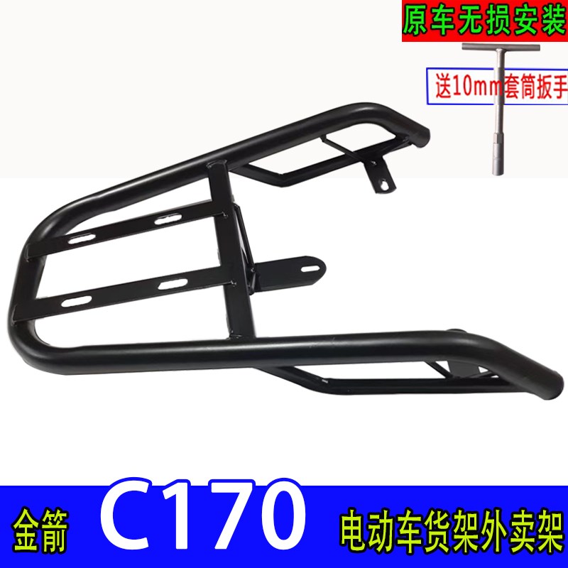 专用于金箭C170电动车尾箱货架后备箱延长改装外卖支撑一体装箱架