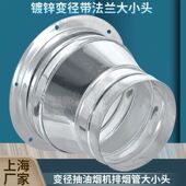 镀锌白铁皮大小头通风机变径接头螺旋风管转换头软管烟管异径喇叭