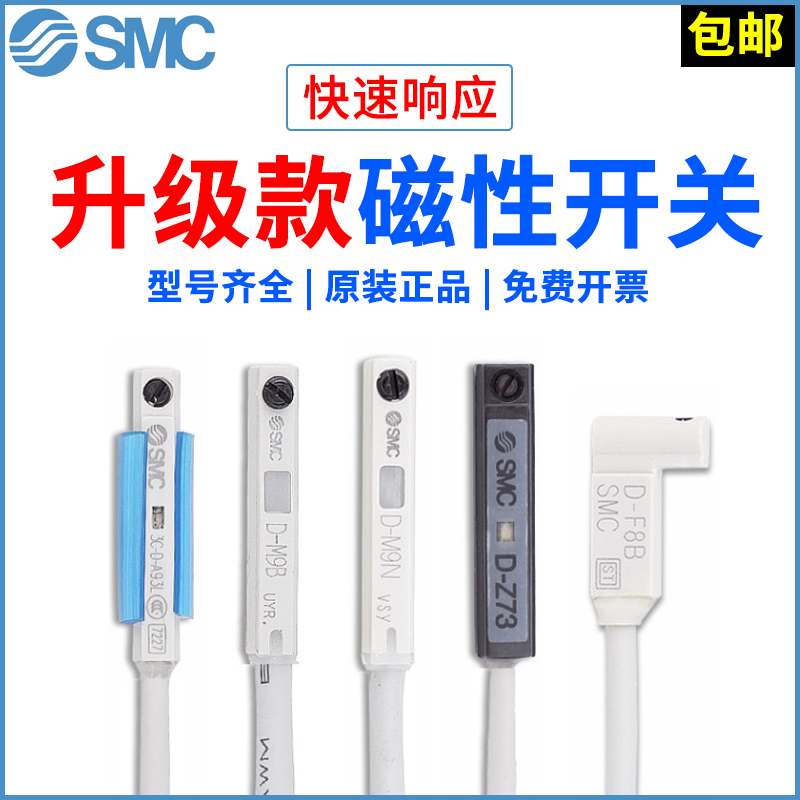 SMC磁性开??关D-M9B-M9N-M9P-M9BV-M9NV-M9PV-Y59A接近开??关感测