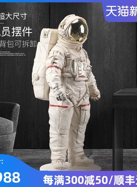 宇航员大型落地摆件客厅玄关电视柜办公室摆设太空人乔迁开业送礼