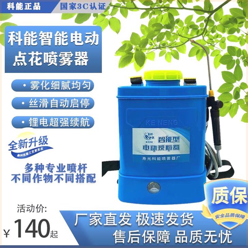 科能智能控制电动授粉器西瓜西红柿喷花器黄瓜樱桃点花授粉喷雾器