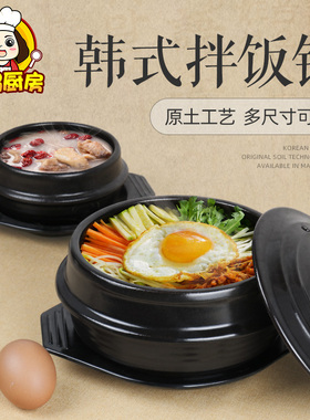 韩式专用石锅拌饭锅砂锅家用韩国煲仔饭耐高温黄焖鸡小号商用砂锅