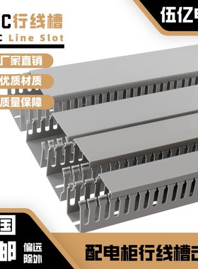 高品质塑料灰色PVC线槽 阻燃U型配电箱柜电缆通用行线槽