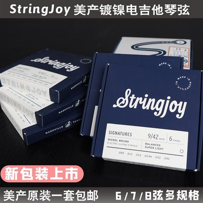 美产Stringjoy镀镍6/7/8弦多规格均衡拉力专业级防锈电吉他琴弦