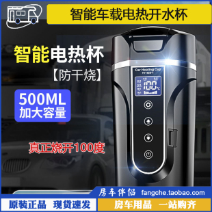 智能车载电热开水杯12V24V通用车家两用烧水壶加热保温 房车伴侣