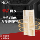 汇声扩散板60x120一体二次余数声学扩散材料HIFI室影音室专业材料