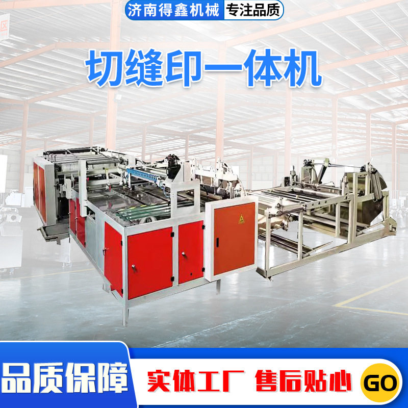 全自动编织袋裁袋机厂家定制切缝机编织袋裁切缝韧印刷一体机,机械设备,其他机械设备,淘宝优惠券,粉丝福利购,淘宝优惠卷