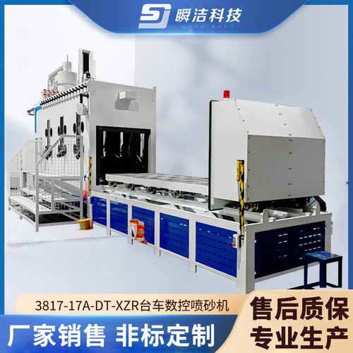 台车转盘式数控喷砂机 3817-17A-DT-XZR 非金属磨料 转盘式喷砂机