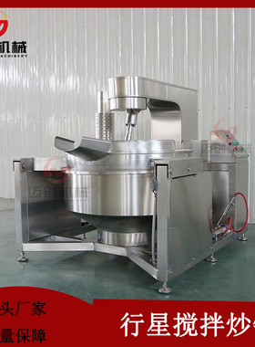 龟苓膏熬制炒锅 迈创火锅底料酱料炒制设备 不锈钢商用行星炒锅