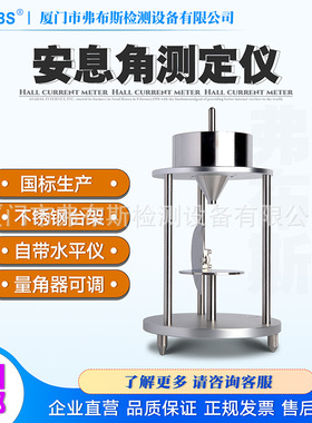 粉尘安息角测定仪测试计FBS-1005ZXP粉末颗粒粉尘休止角检测仪器