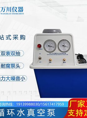 SHZ-D(III)真空泵实验室万川多用抽滤泵小型循环水不锈钢真空泵