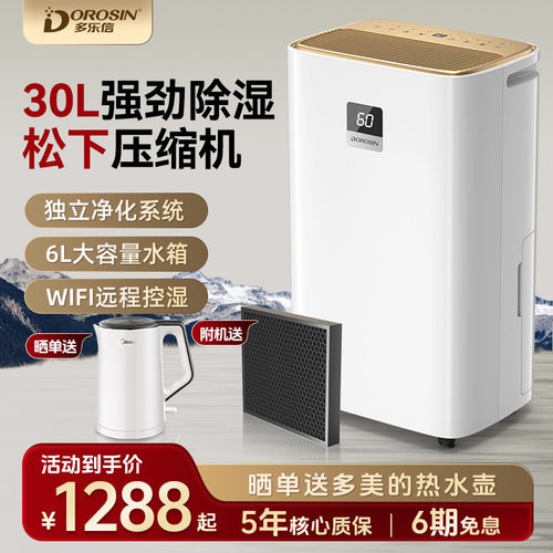 多乐信除湿机家用抽湿机卧室地下室除湿器静音梅雨回南天ER-630ES