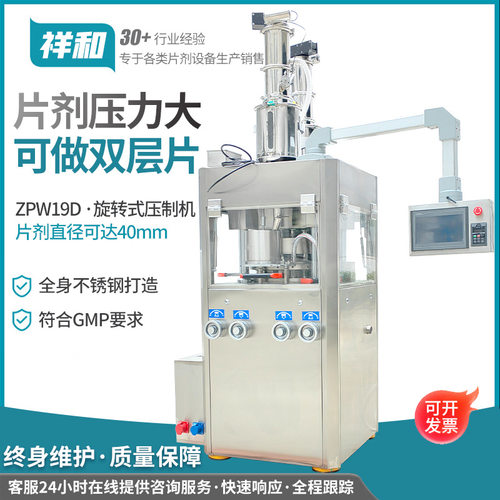 ZPW21D旋转式压片机全自动旋转式三色片压片机三层片压片机