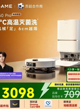 追觅扫地机器人S50 Pro扫拖洗一体自动清洗基站自清洁扫拖地吸尘