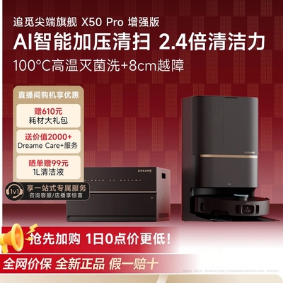 追觅X50ProAI扫地机器人杀菌